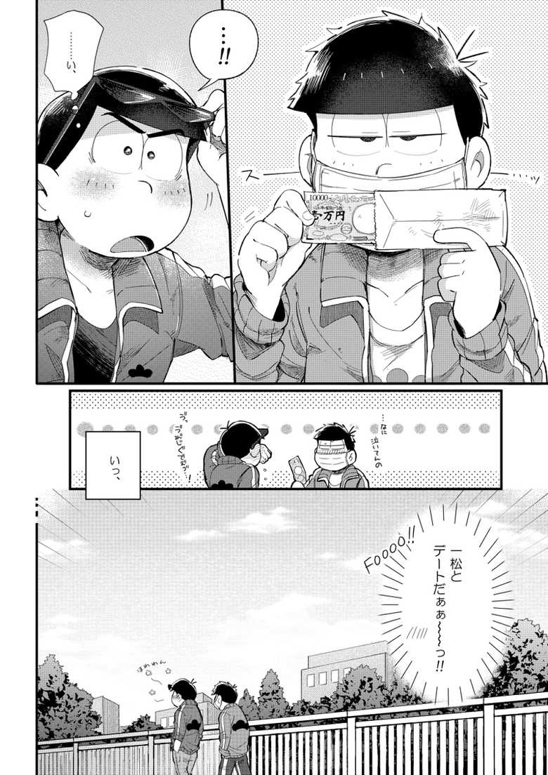 [Momoiro-netsuduki (Kisaki Nana)] Love Me Tender My Lover (Osomatsu-san) [Digital] - Page 11