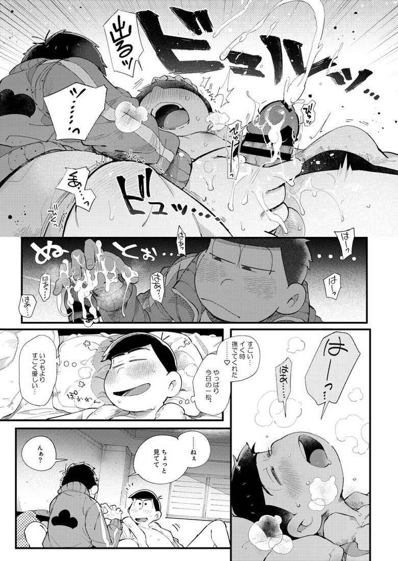 [Momoiro-netsuduki (Kisaki Nana)] Love Me Tender My Lover (Osomatsu-san) [Digital] - Page 20