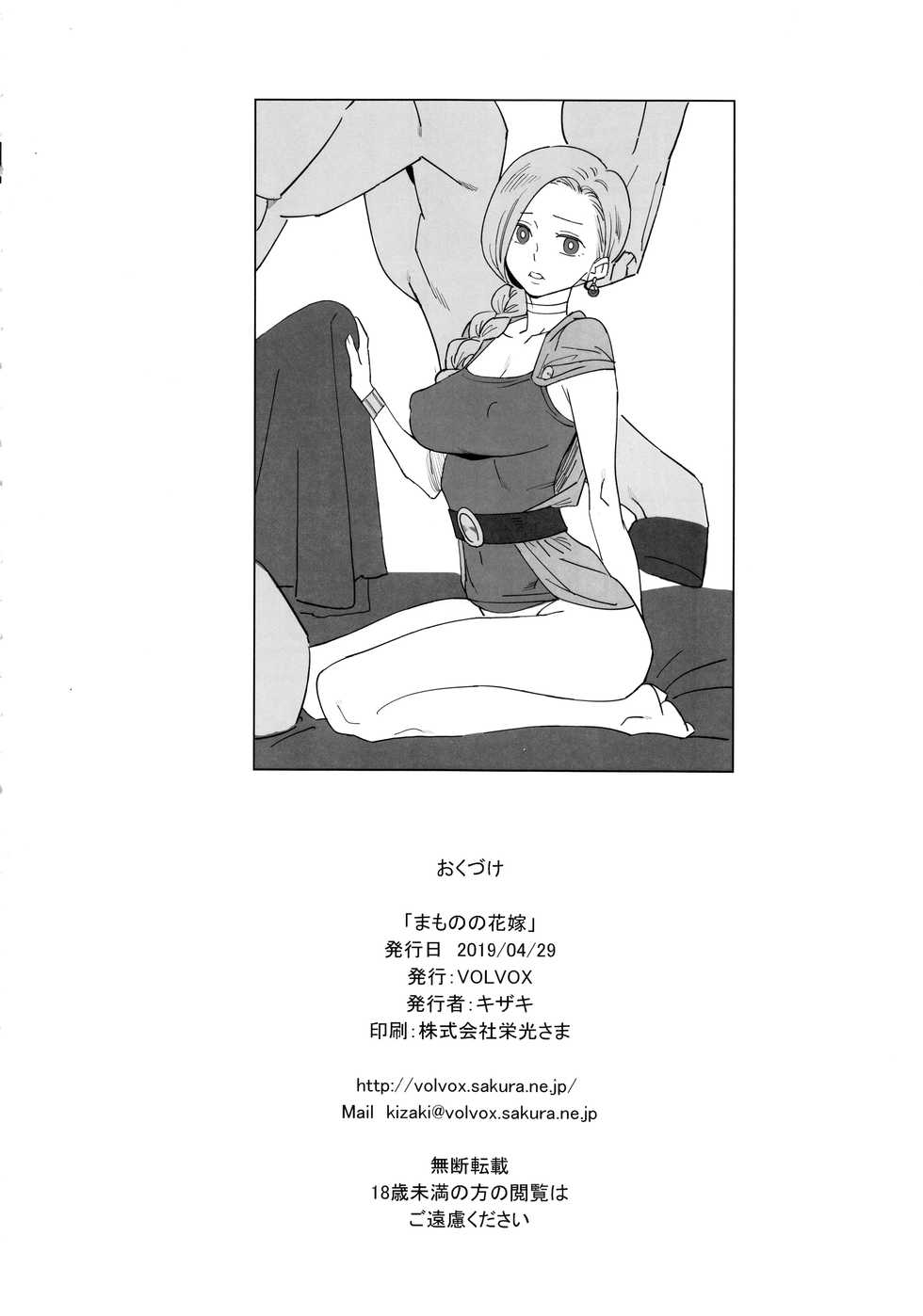 (COMIC1☆15) [VOLVOX (Kizaki)] Mamono no Hanayome - Devil's Bride (Dragon Quest V) [Chinese] [黑条汉化] - Page 17