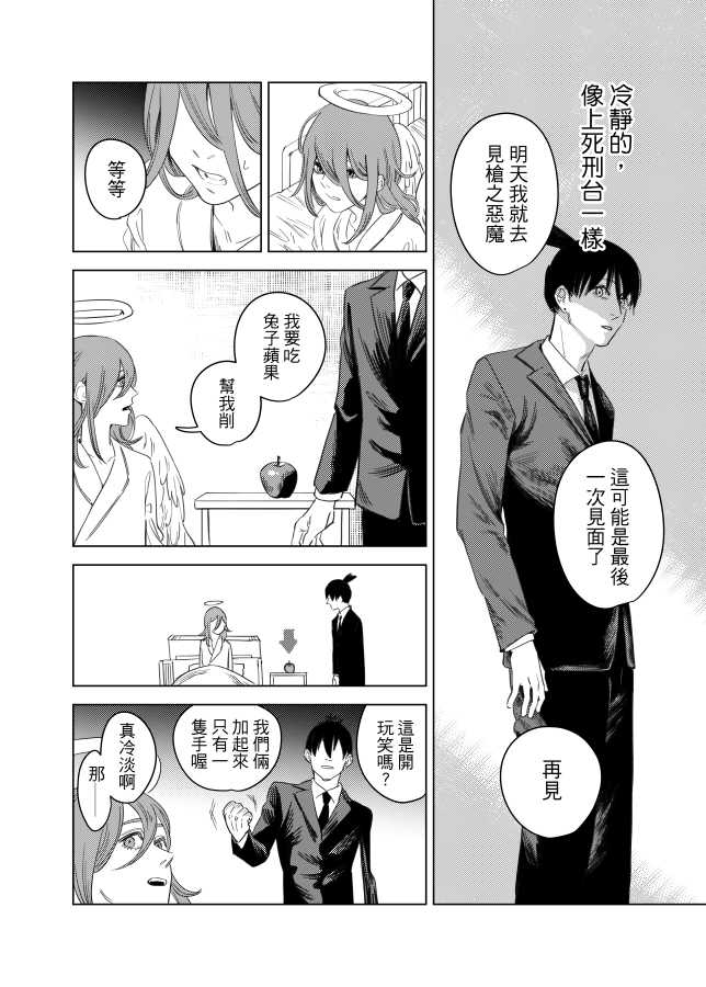 [Taku Baiko] The Last Contract With Devil (Chinese) - Page 4