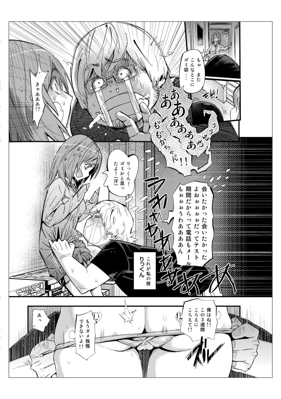 [Kishinosato Satoshi] Hamepoppu - Page 4