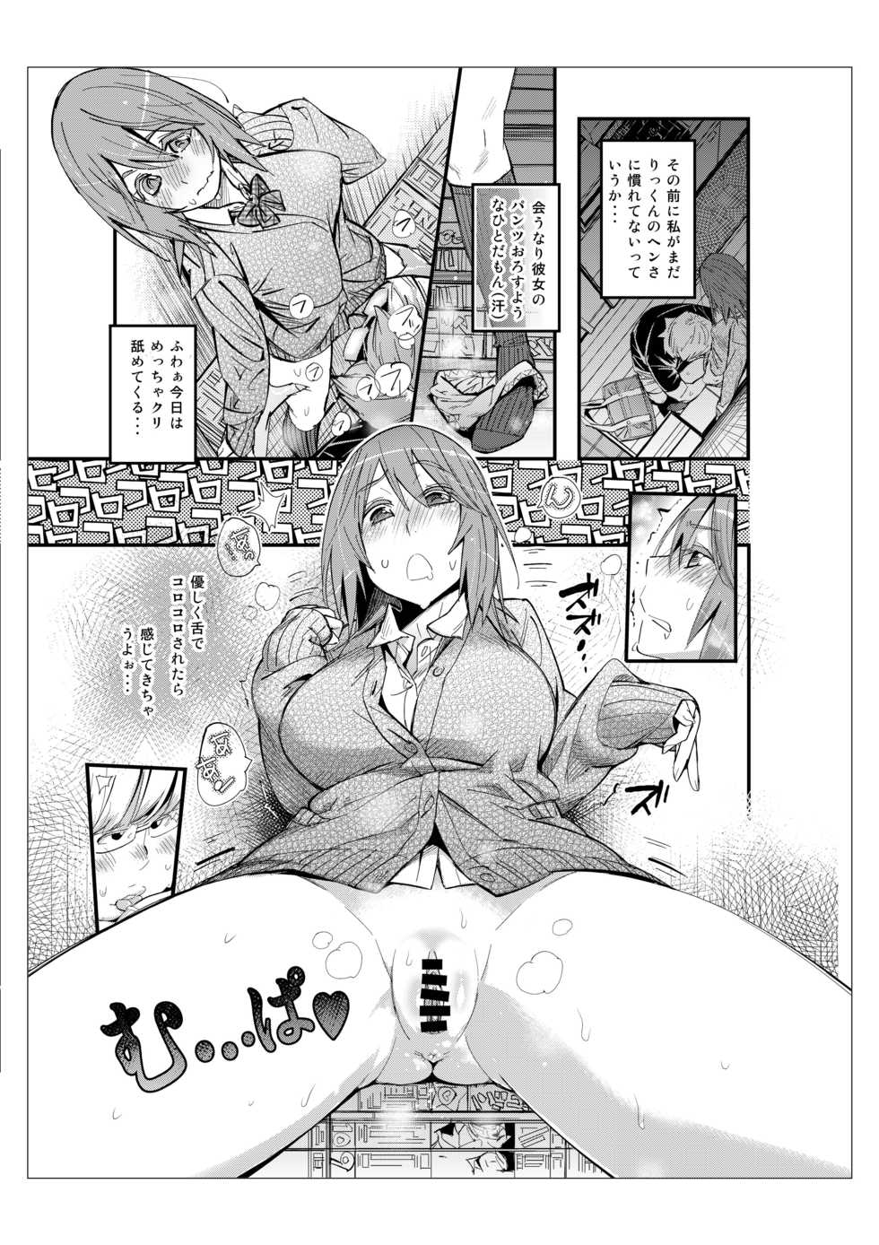 [Kishinosato Satoshi] Hamepoppu - Page 6