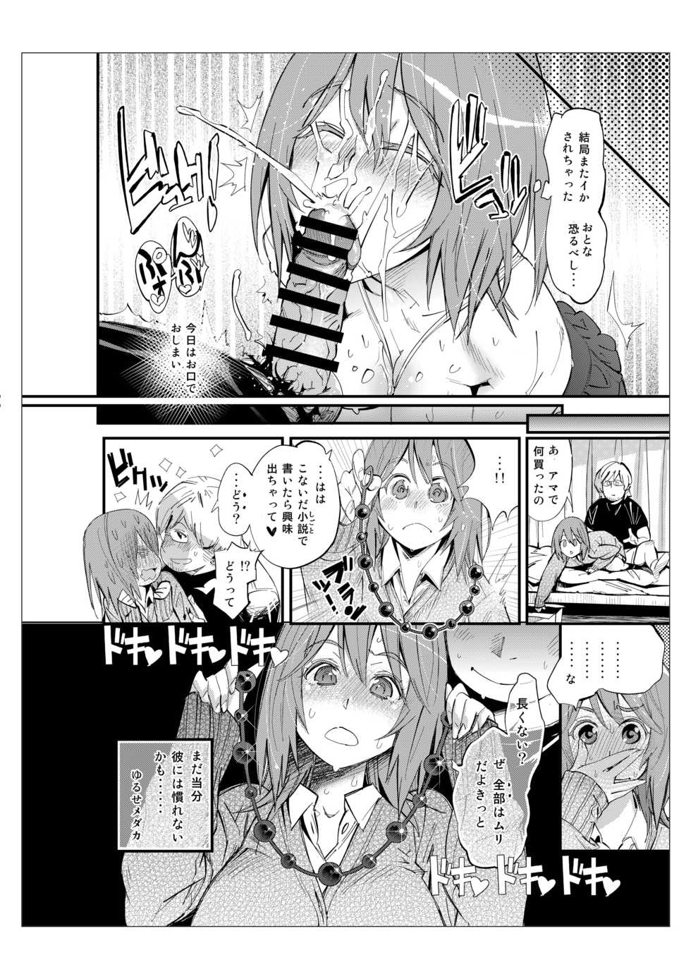 [Kishinosato Satoshi] Hamepoppu - Page 17