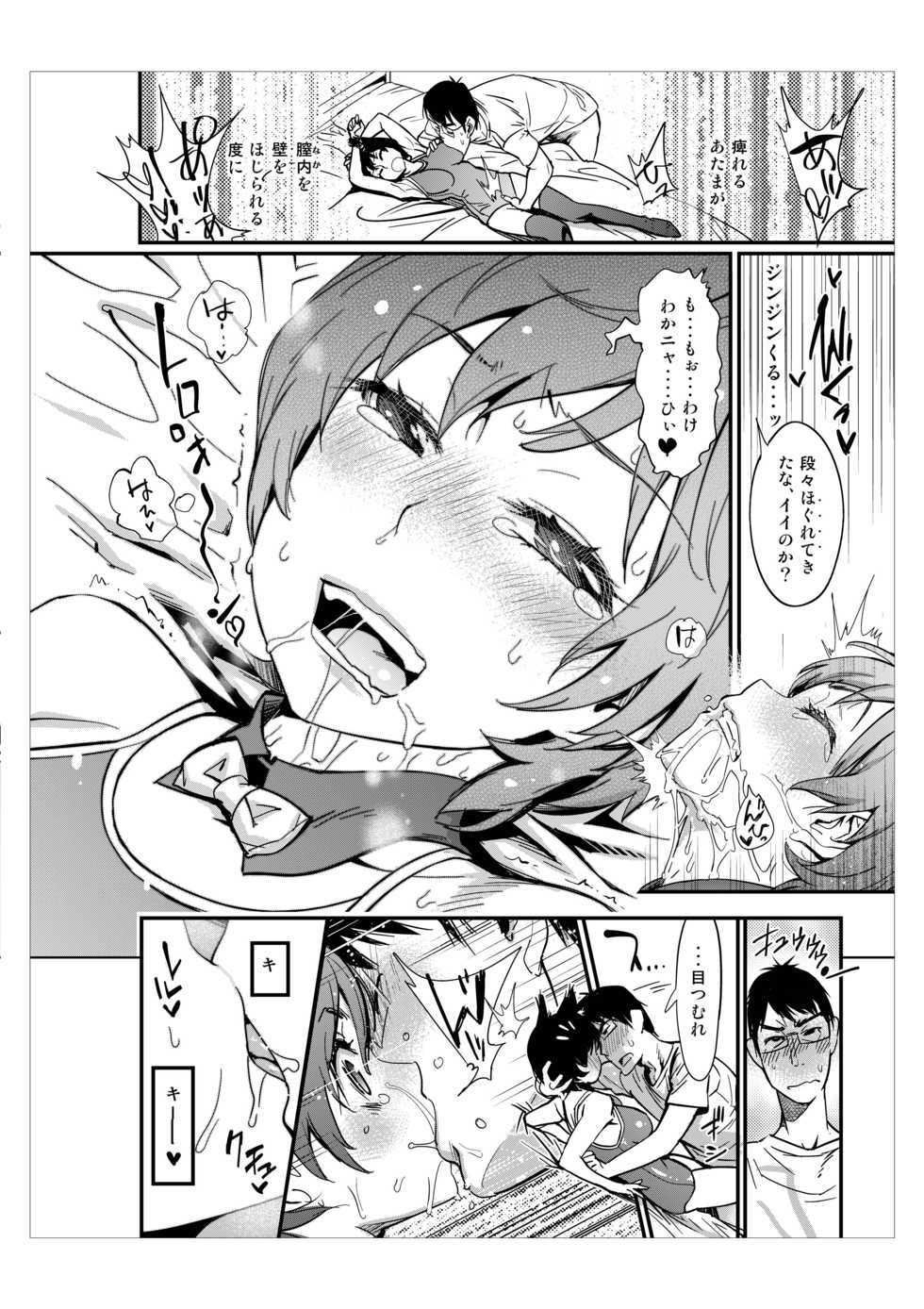 [Kishinosato Satoshi] Hamepoppu - Page 31