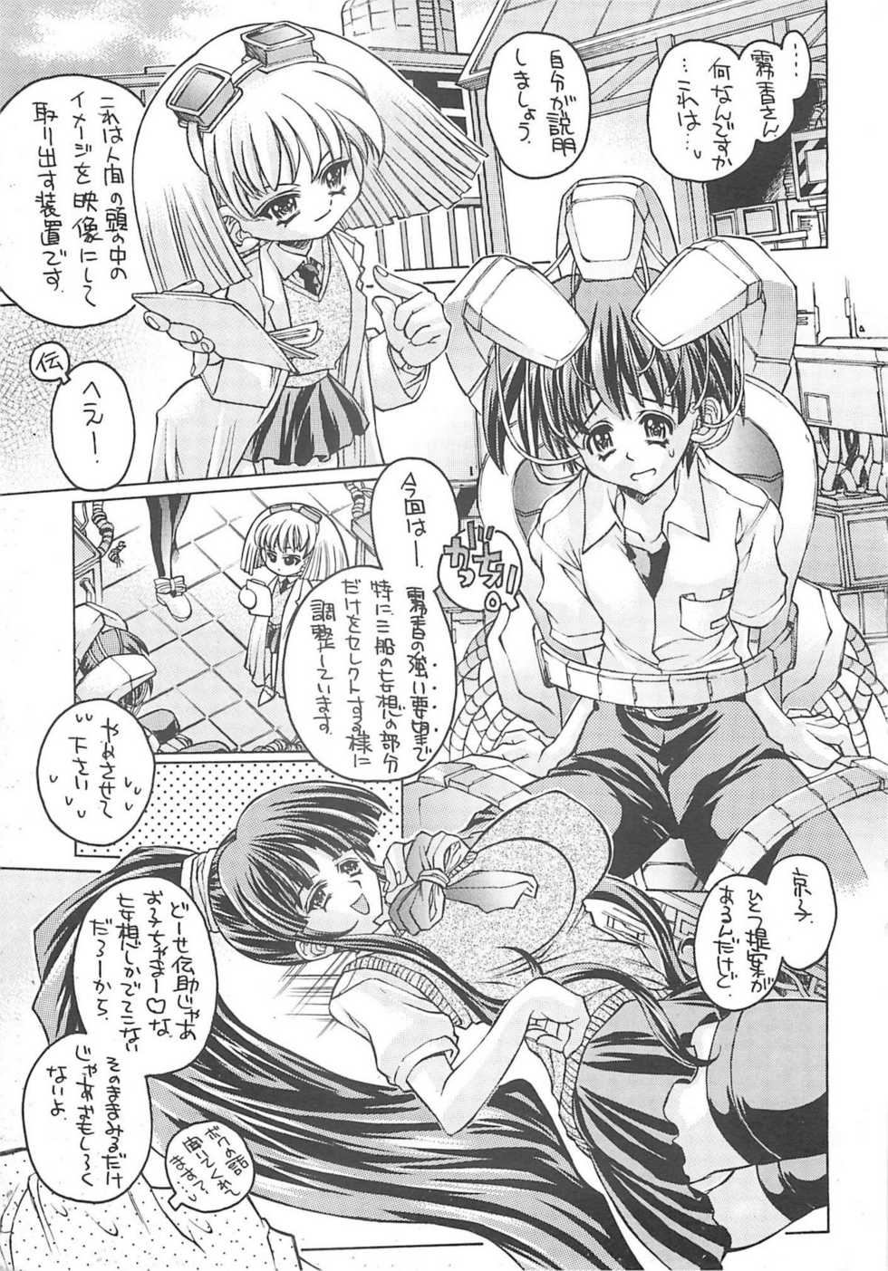 (C62) [Molotov Cocktail (Oowada Tomari)] Bukatsudoo (Eiken) - Page 3