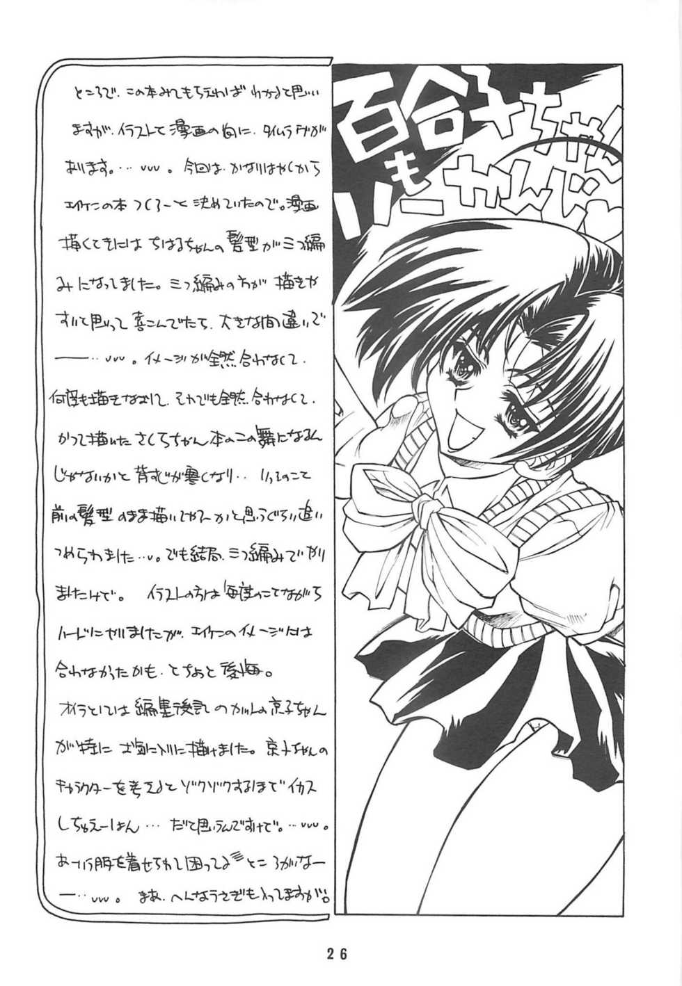 (C62) [Molotov Cocktail (Oowada Tomari)] Bukatsudoo (Eiken) - Page 26