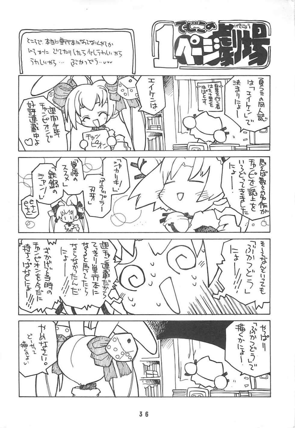 (C62) [Molotov Cocktail (Oowada Tomari)] Bukatsudoo (Eiken) - Page 36