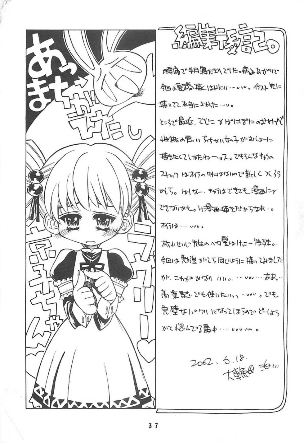 (C62) [Molotov Cocktail (Oowada Tomari)] Bukatsudoo (Eiken) - Page 37