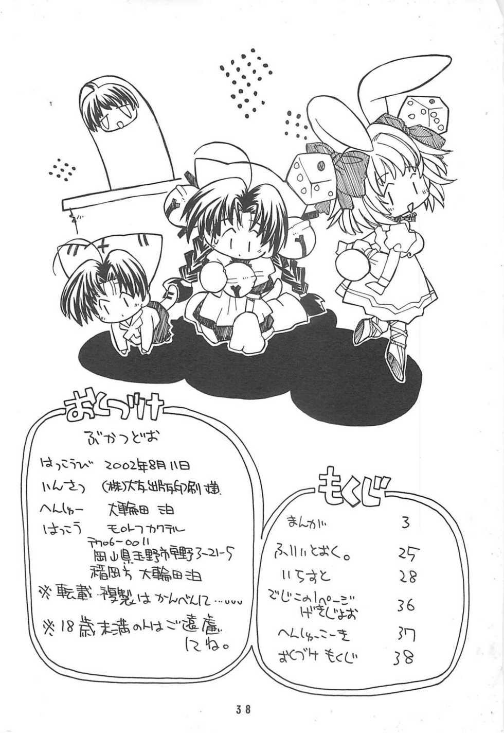 (C62) [Molotov Cocktail (Oowada Tomari)] Bukatsudoo (Eiken) - Page 38