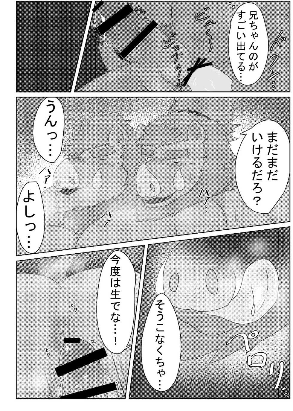 [KOTIJAN! (Gongo)] Iroto no Gikei [Digital] - Page 13