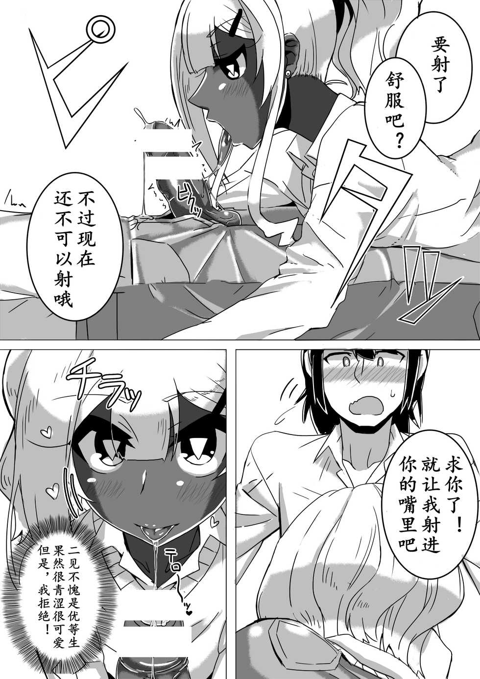 [Omochi] Danshikou no Yurufuwa Amatoro Bitch Gyaruo-kun | 男校的辣妹男 [Chinese] [K记翻译] - Page 17