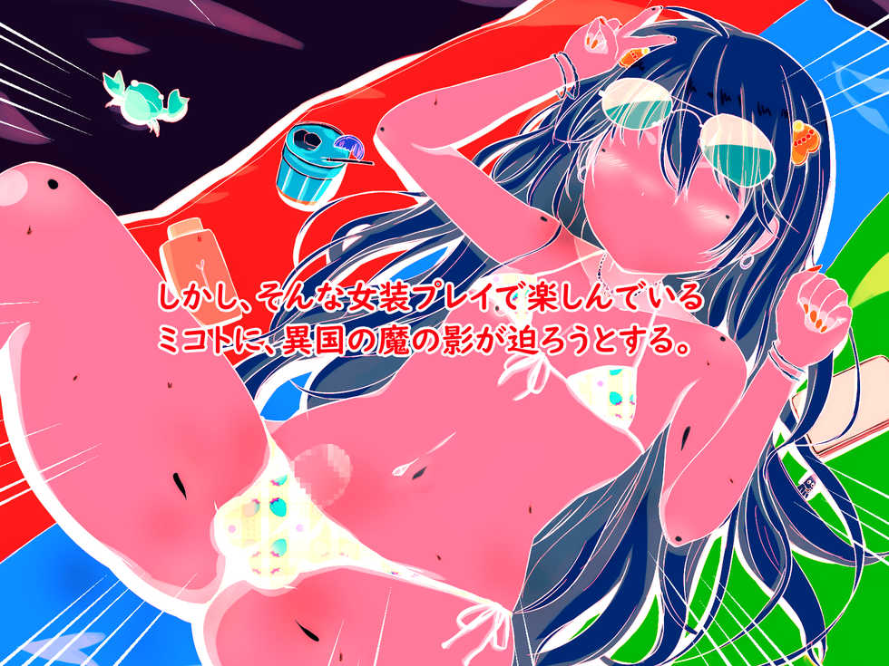 [Yanmarumaa] Bikini Josou Shite Vacances Kibun de Itara Drag Queen ni Karamareta. - Page 28