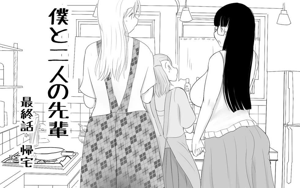 [Pal Maison] Boku to Futari no Senpai 11-wa & Saishuuwa - Page 40