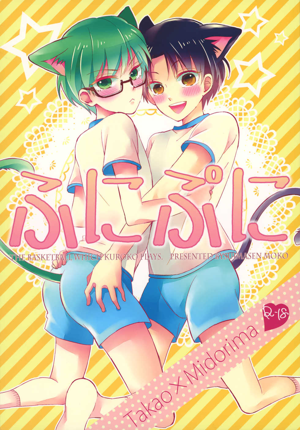 (SUPER22) [Suimasen (Moko)] Funipuni (Kuroko no Basuke) - Page 1