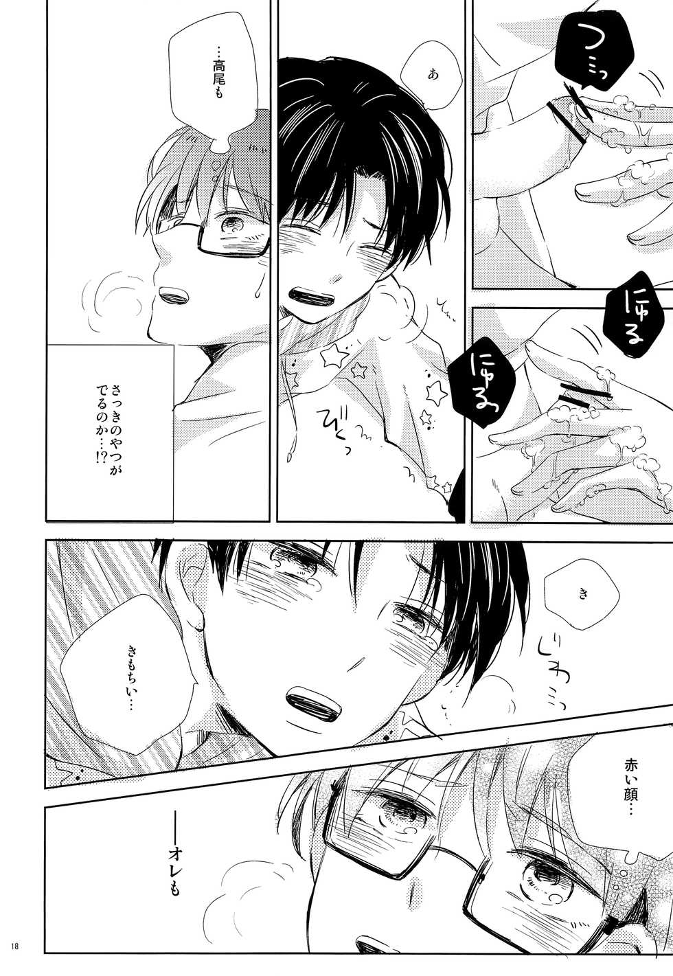 (SUPER22) [Suimasen (Moko)] Funipuni (Kuroko no Basuke) - Page 17