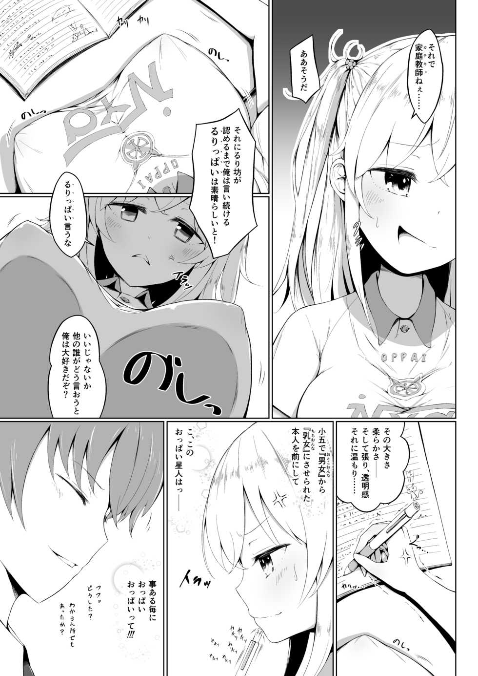 [fluid liquid (Nukui Lususu)] Son Nani Oppai ga Ii no? [Digital] - Page 6