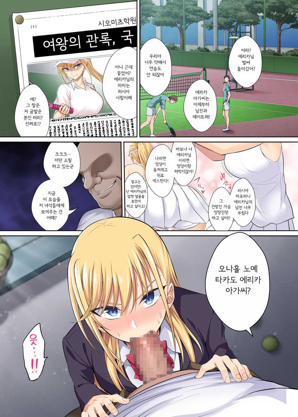 [Ijimaya (Ijima Yuu)] TenniCir no Joou ga Bihin no Chinpo Cleaner ni Otosareru Hanashi [Korean] [Digital] - Page 3