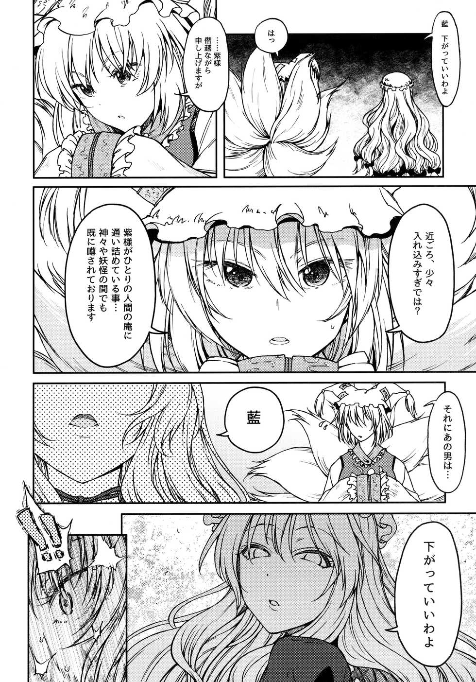 [S Shoten (3e)] Junai, Sore wa Kuruoshii (Touhou Project) - Page 5