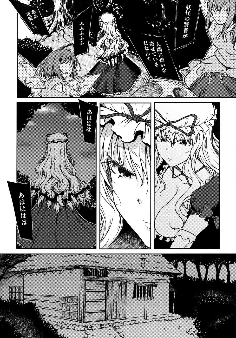 [S Shoten (3e)] Junai, Sore wa Kuruoshii (Touhou Project) - Page 7