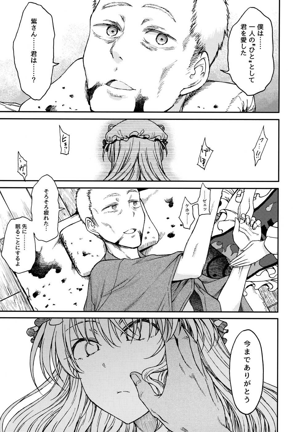 [S Shoten (3e)] Junai, Sore wa Kuruoshii (Touhou Project) - Page 32