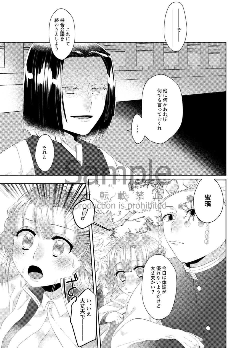 [Suzu Weizumi] [Nichirin 10 Shinkan] HONEY HONEY OVERNIGHT - Page 3