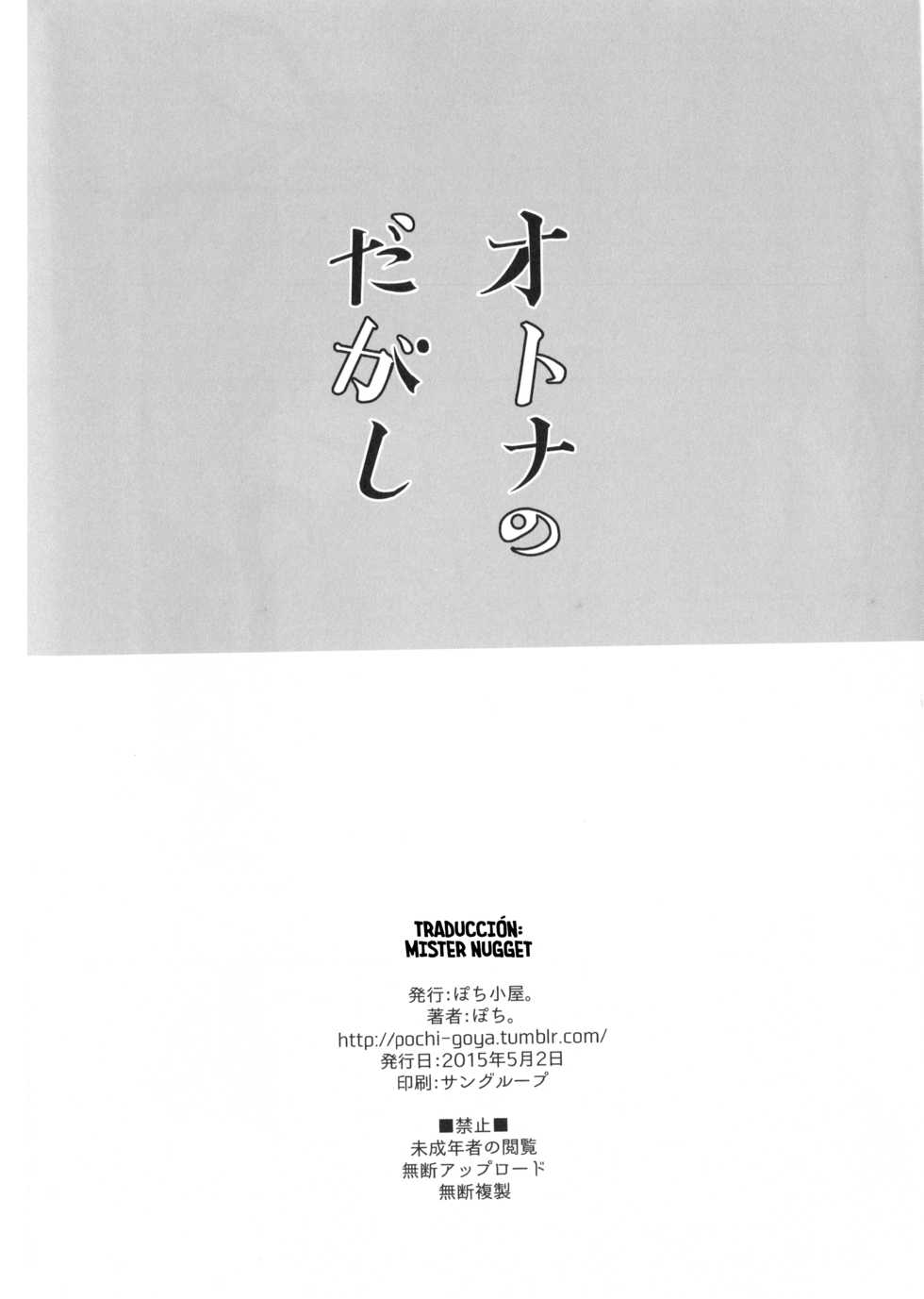 (COMIC1☆9) [Pochi-Goya. (Pochi.)] Otona no dagashi (Dagashi kashi) [Spanish] [Mister Nugget] - Page 25