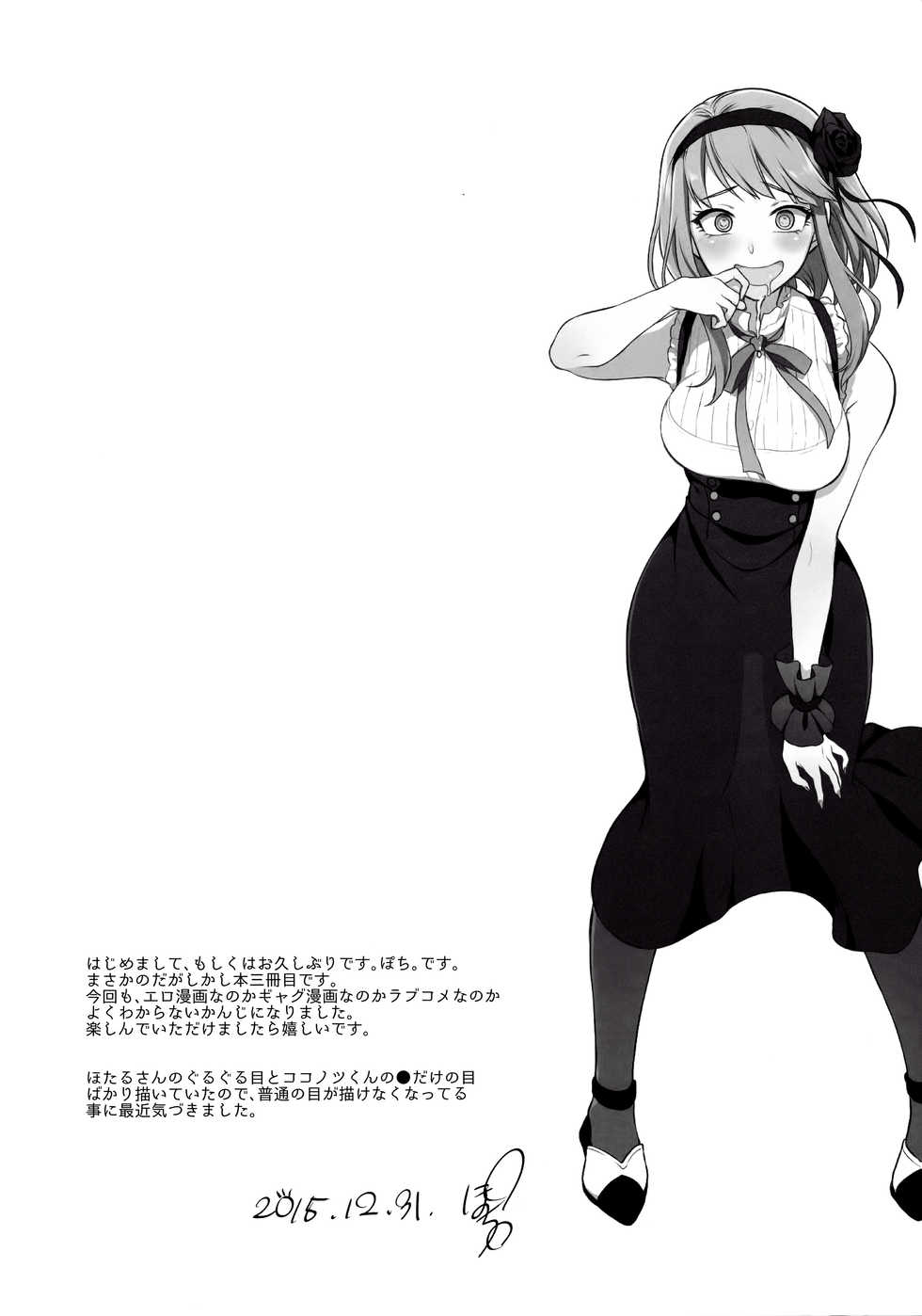 (C89) [Pochi-Goya. (Pochi.)] Otona no Dagashi 3 (Dagashi Kashi) [Spanish] [Mister Nugget] - Page 3