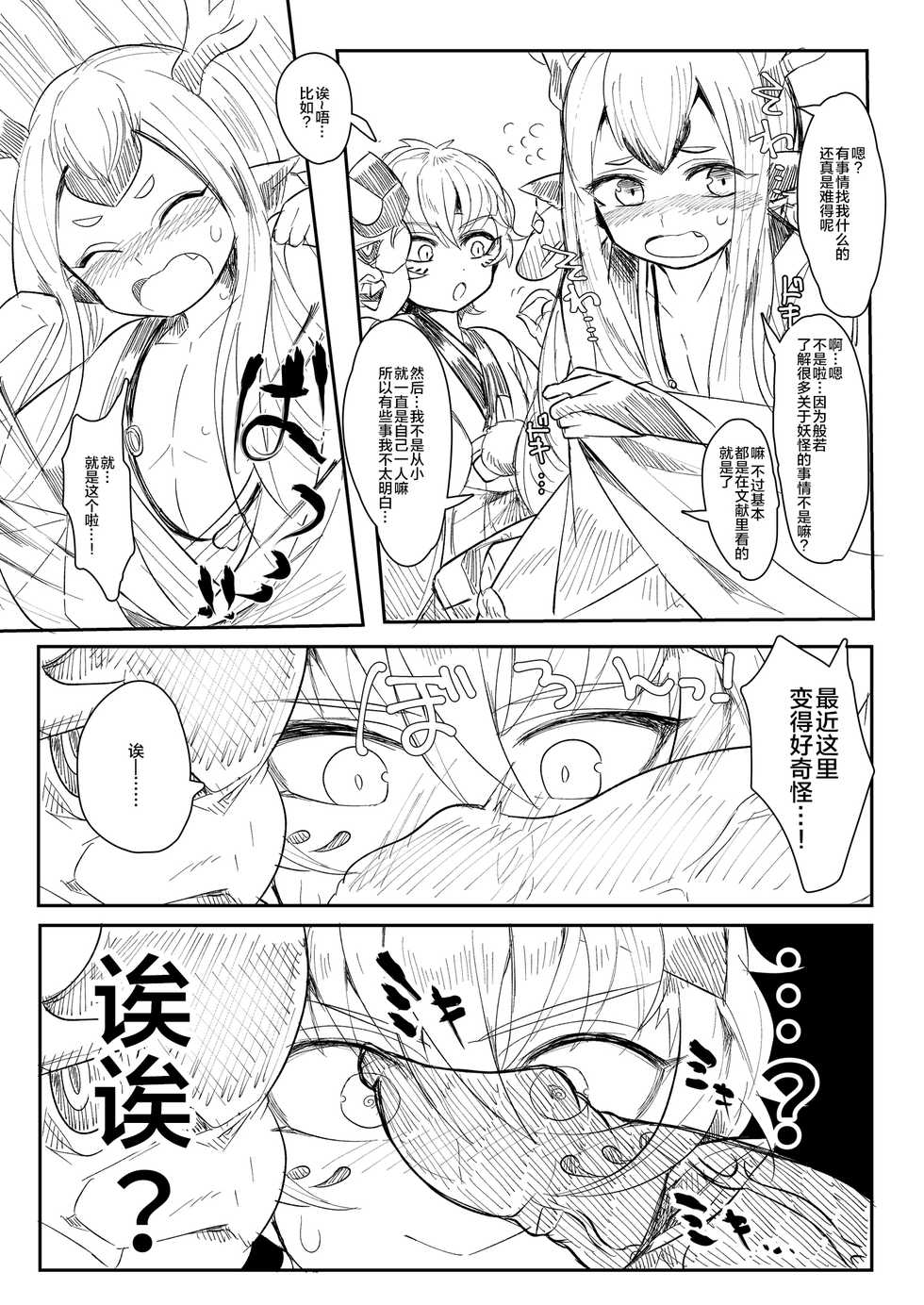 [Muki Pomera (Mitsuashi)] HanShishi o Osu Manga (Onmyoji) [Chinese] [逃亡者x新桥月白日语社汉化] [Digital] - Page 3