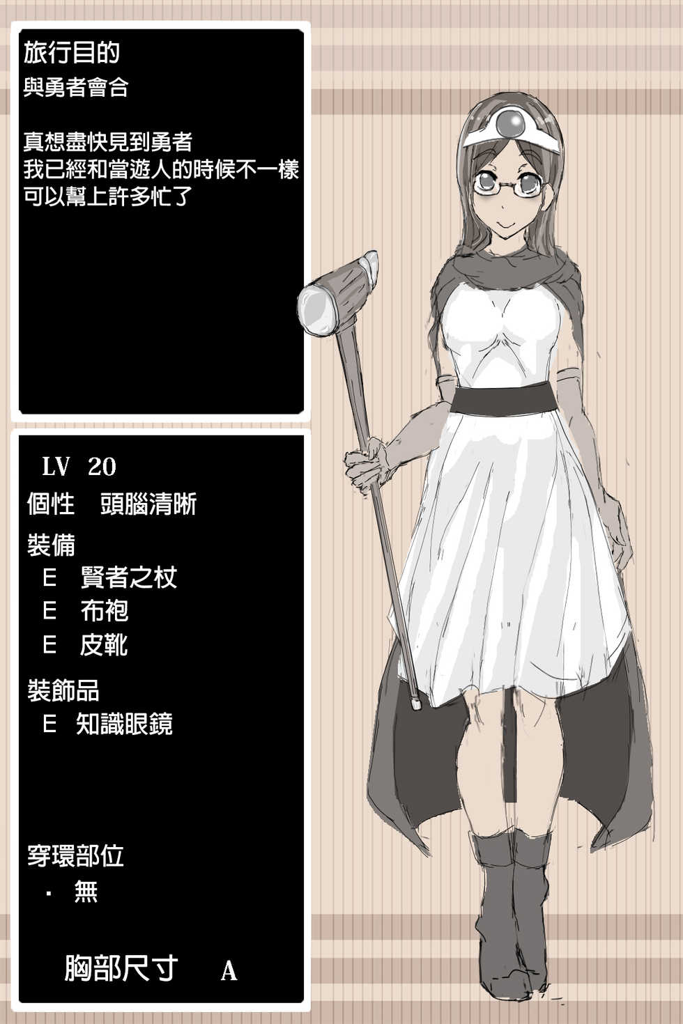 [BB] DQ3 Kenja (Dragon Quest III) [Chinese] [半夜不睡覺在那漢化] - Page 4