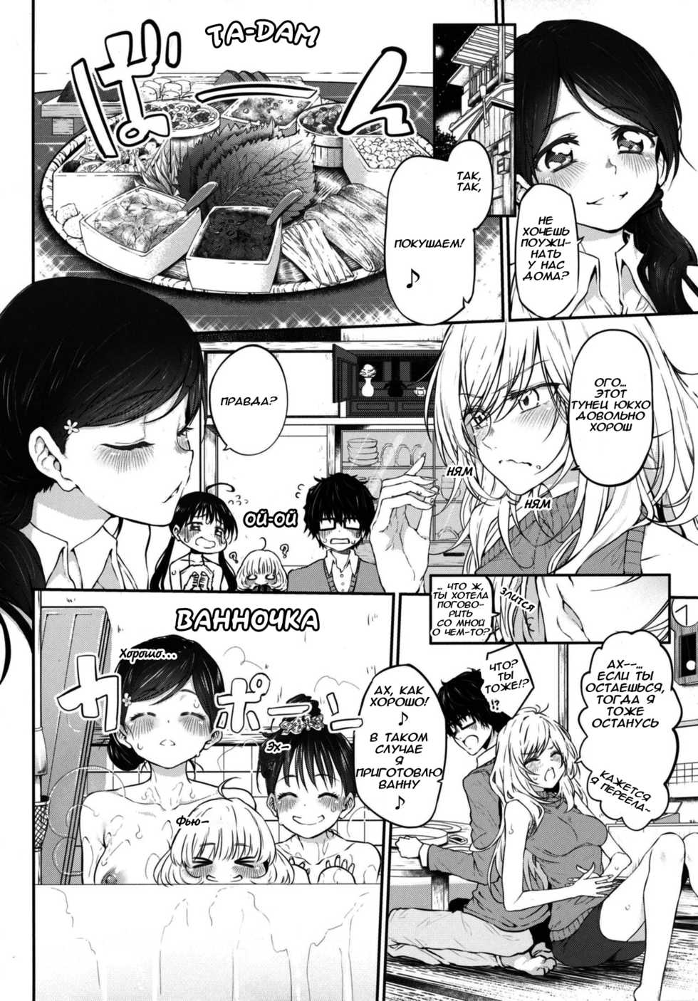 (C91) [Marked-two (Suga Hideo)] Marked girls vol. 11 (3-gatsu no Lion) [Russian] - Page 9
