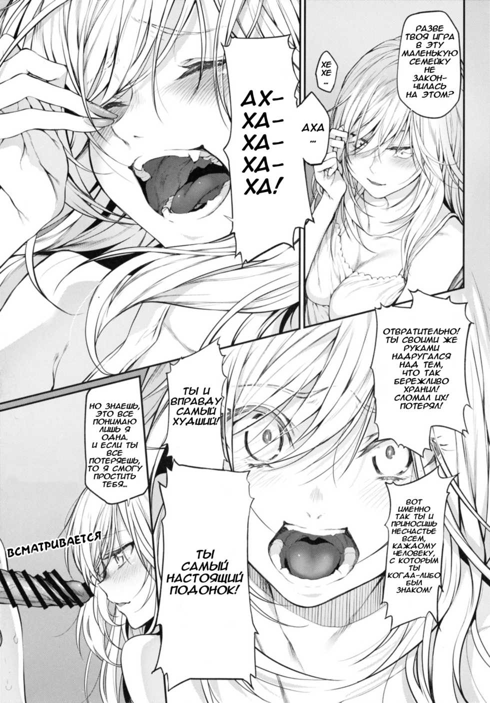 (C91) [Marked-two (Suga Hideo)] Marked girls vol. 11 (3-gatsu no Lion) [Russian] - Page 16