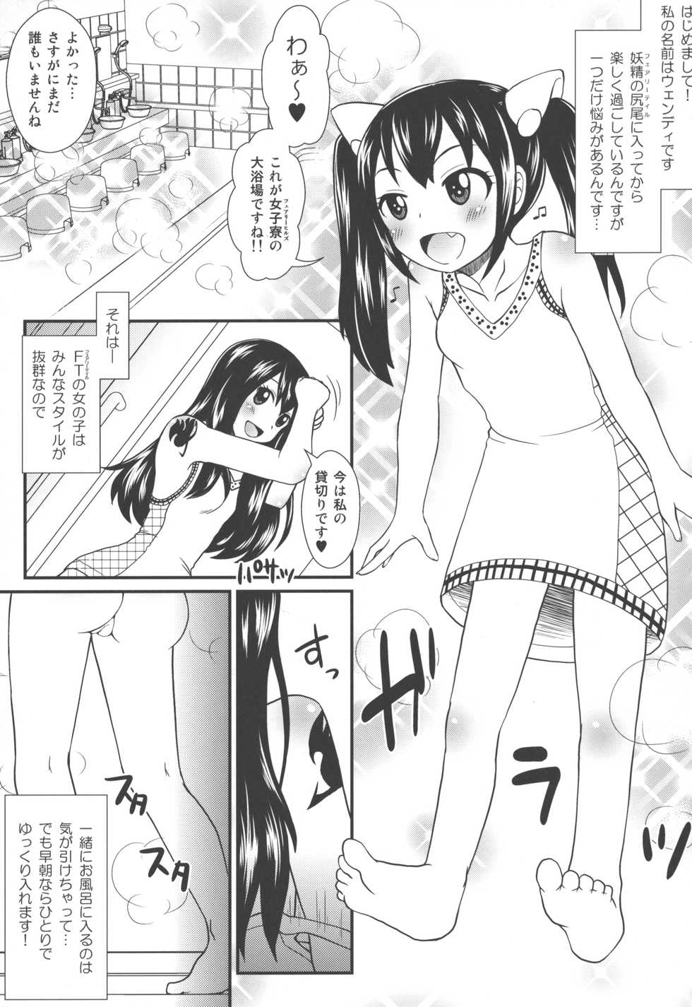 (COMIC1☆5) [Arcana Club (Arcana Mi)] Mienakutemo Kowakunai desu yo! (Fairy Tail) - Page 2