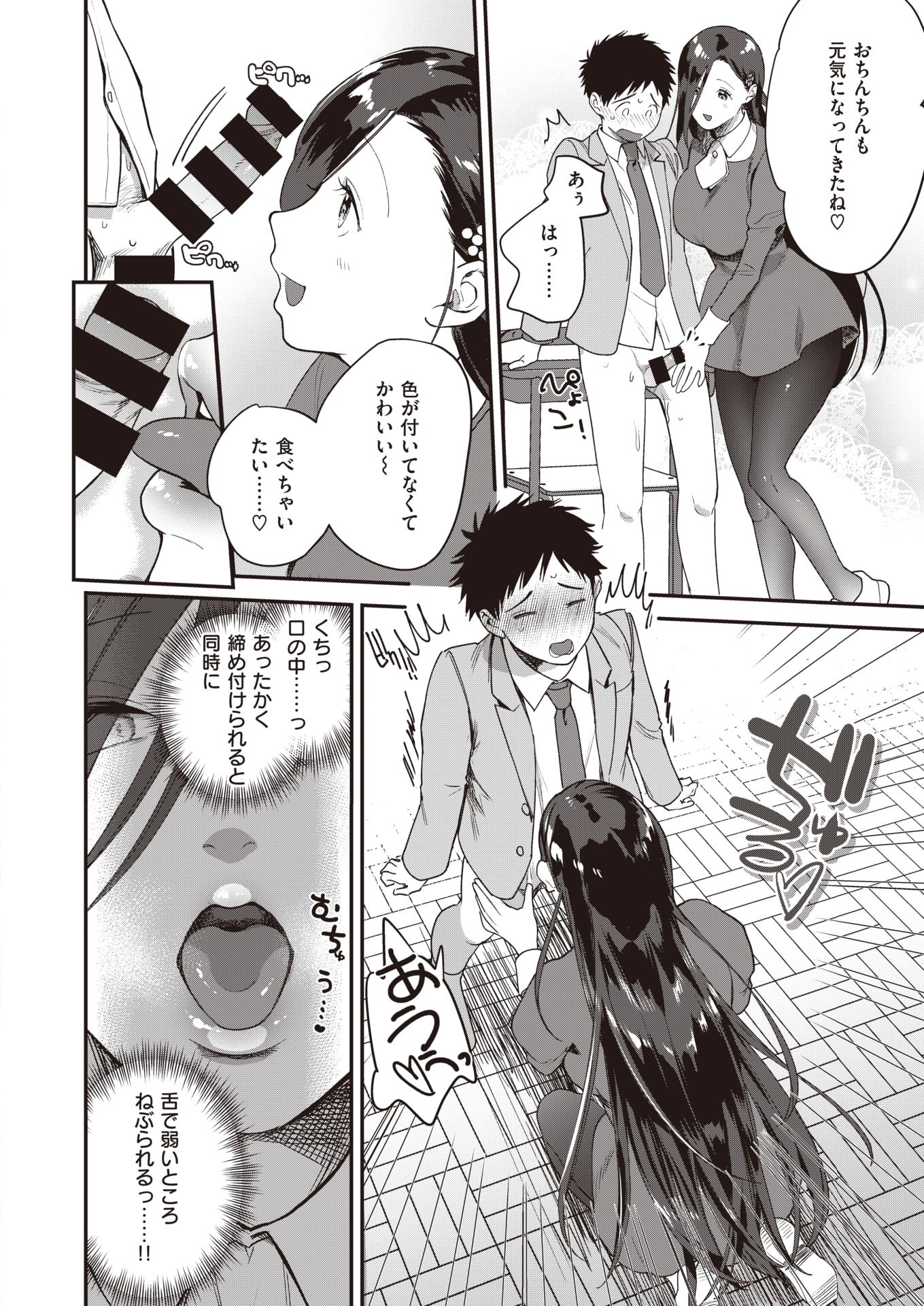 COMIC Kairakuten BEAST 2020-11 [Digital] - Page 13