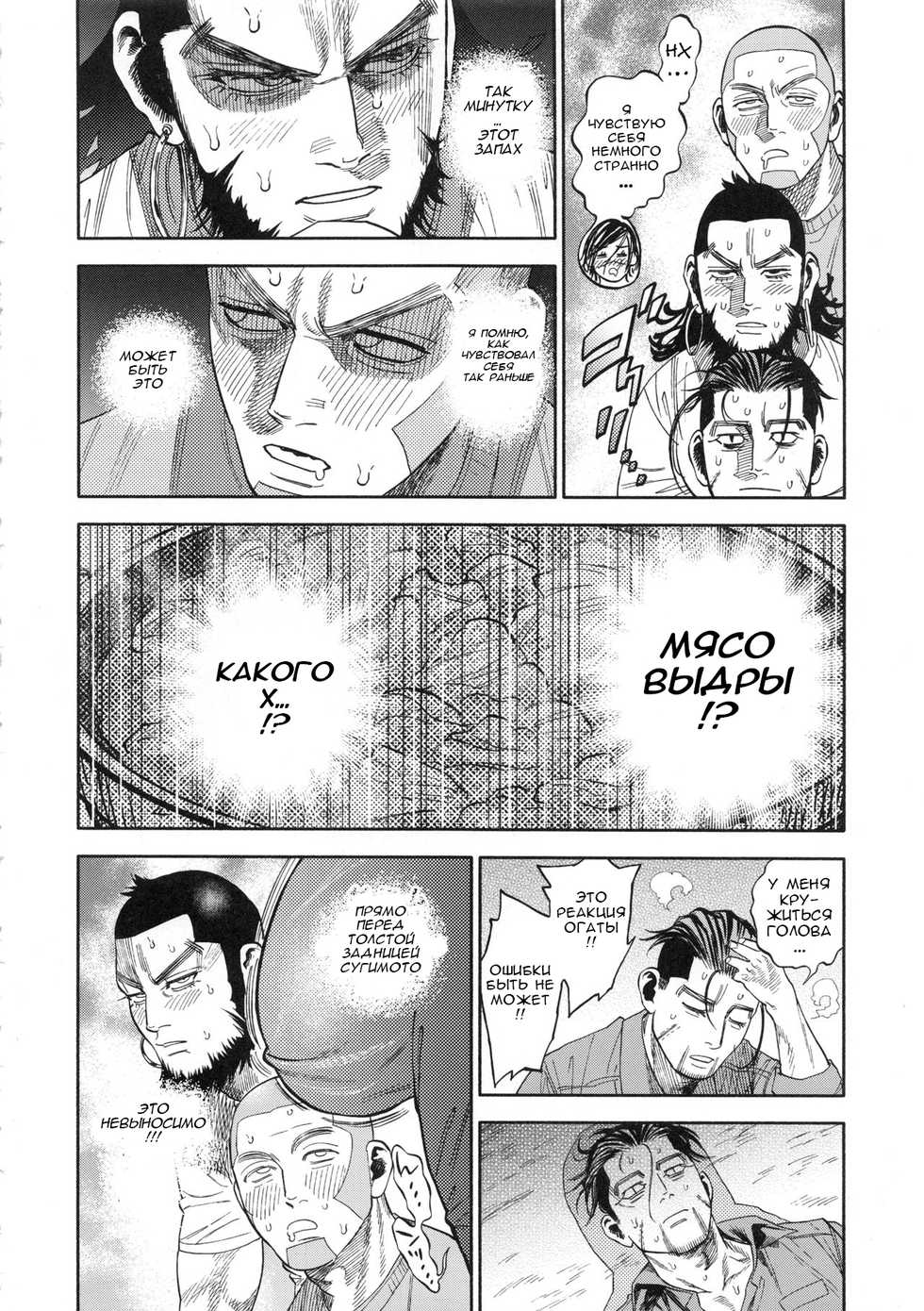 (SPARK13) [JAPAN (USA)] Sugimoto-san to Rakko Nabe Shiyou. | Let's Have Some Sea Otter Meat With Sugimoto-san (Golden Kamuy) [Russian] [Kaizer] - Page 7