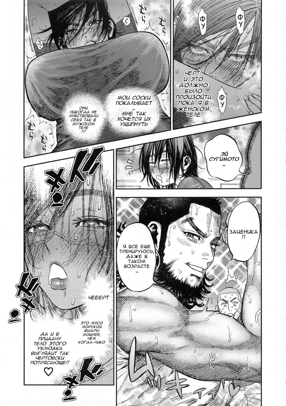 (SPARK13) [JAPAN (USA)] Sugimoto-san to Rakko Nabe Shiyou. | Let's Have Some Sea Otter Meat With Sugimoto-san (Golden Kamuy) [Russian] [Kaizer] - Page 8
