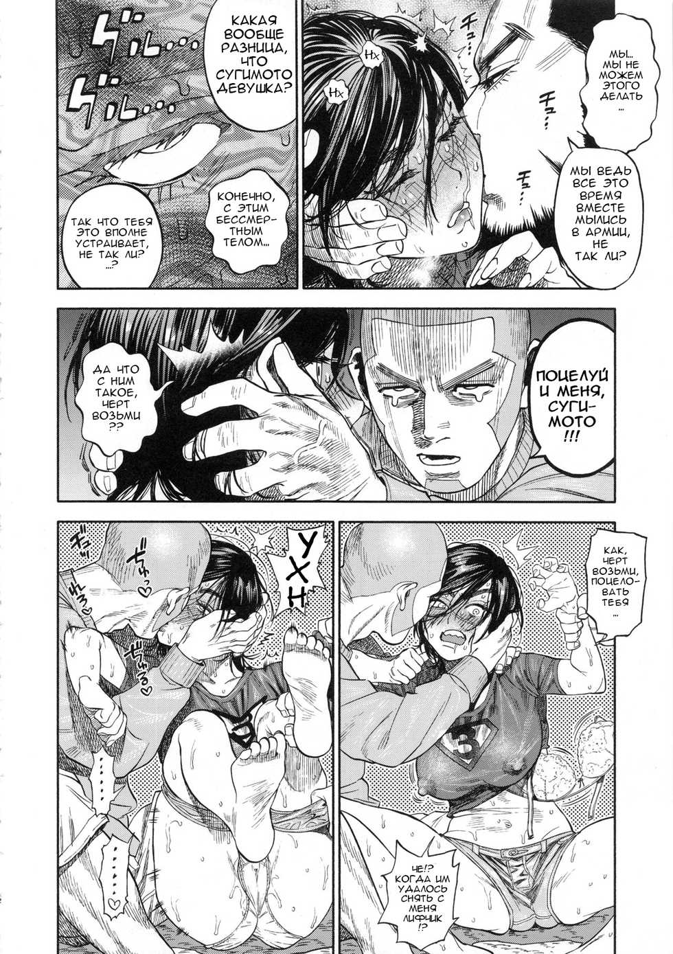 (SPARK13) [JAPAN (USA)] Sugimoto-san to Rakko Nabe Shiyou. | Let's Have Some Sea Otter Meat With Sugimoto-san (Golden Kamuy) [Russian] [Kaizer] - Page 11