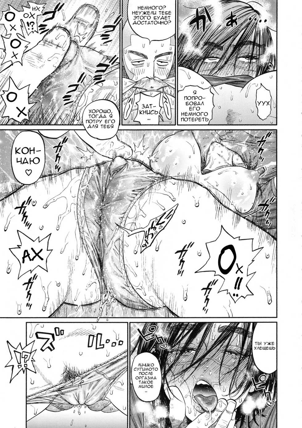 (SPARK13) [JAPAN (USA)] Sugimoto-san to Rakko Nabe Shiyou. | Let's Have Some Sea Otter Meat With Sugimoto-san (Golden Kamuy) [Russian] [Kaizer] - Page 14