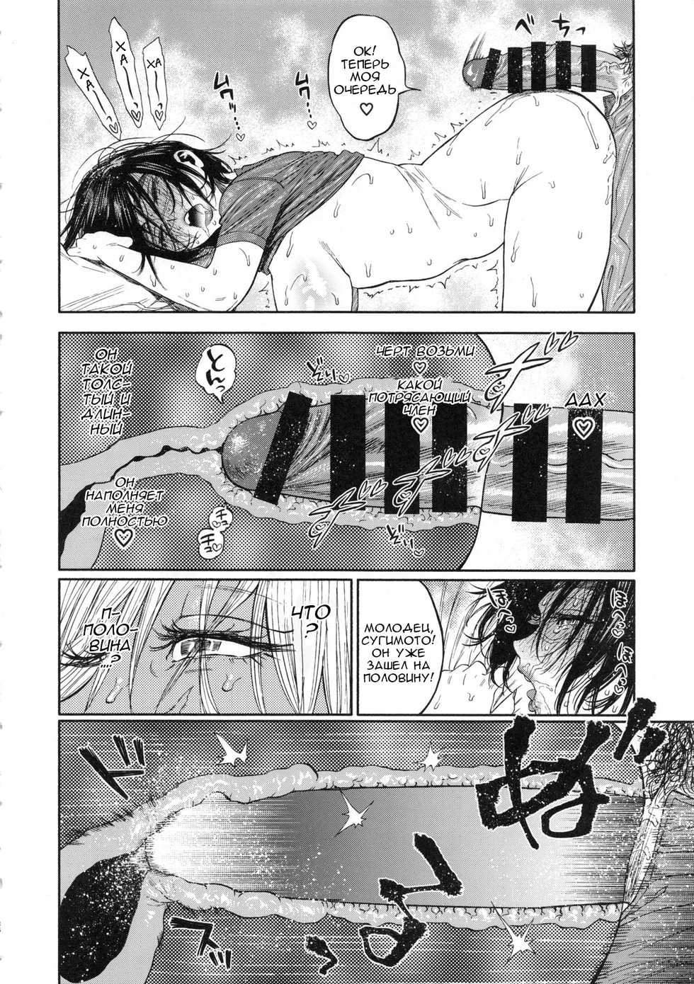 (SPARK13) [JAPAN (USA)] Sugimoto-san to Rakko Nabe Shiyou. | Let's Have Some Sea Otter Meat With Sugimoto-san (Golden Kamuy) [Russian] [Kaizer] - Page 23