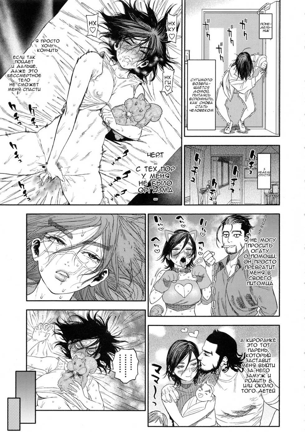 (SPARK13) [JAPAN (USA)] Sugimoto-san to Rakko Nabe Shiyou. | Let's Have Some Sea Otter Meat With Sugimoto-san (Golden Kamuy) [Russian] [Kaizer] - Page 34