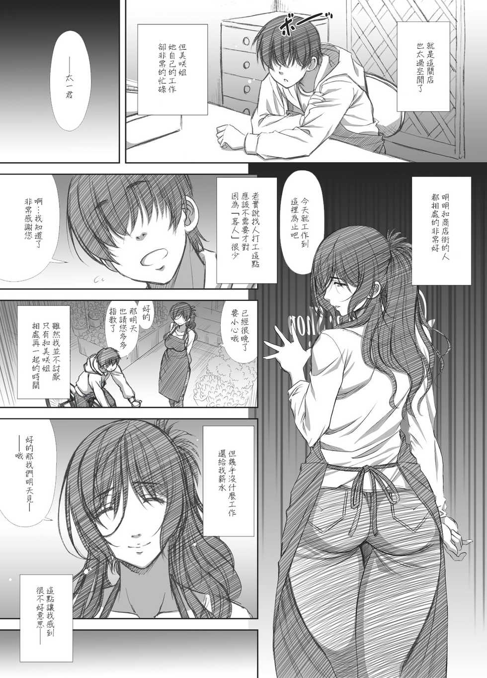 [Airy Socks En] Shoutengai Hitozuma Enjo Baishun [Chinese] - Page 9