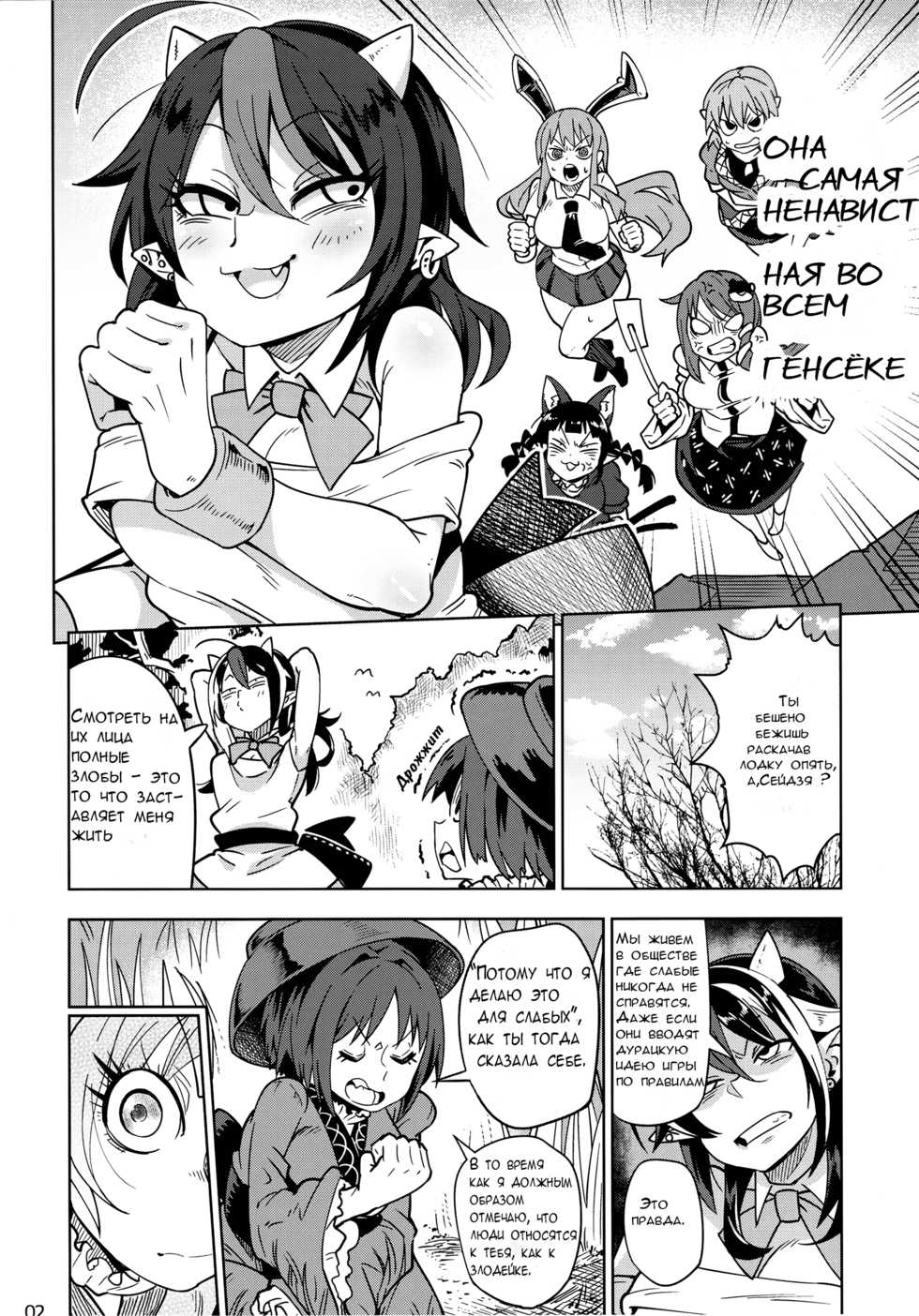 (C91) [Sakurai Dai Energy (Sakurai Energy)] Reverse! x Reverse (Touhou Project) [Russian] [Sch1zoidMan] - Page 4