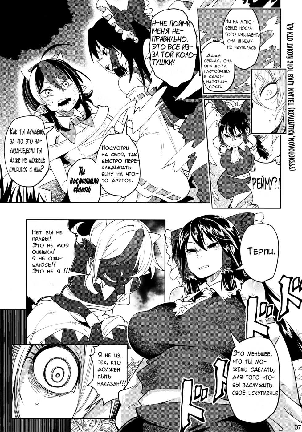 (C91) [Sakurai Dai Energy (Sakurai Energy)] Reverse! x Reverse (Touhou Project) [Russian] [Sch1zoidMan] - Page 9
