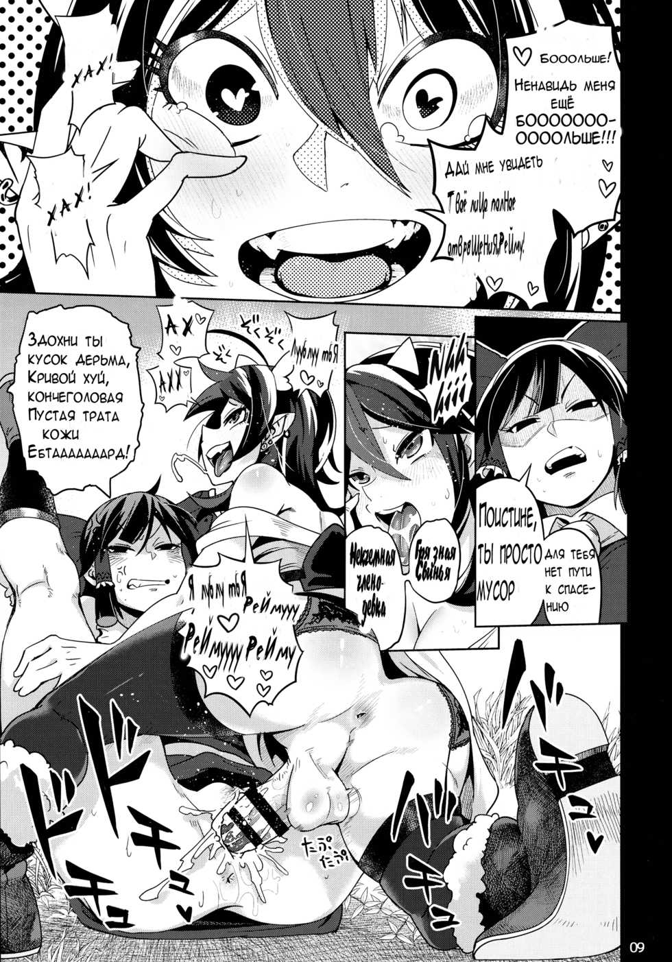 (C91) [Sakurai Dai Energy (Sakurai Energy)] Reverse! x Reverse (Touhou Project) [Russian] [Sch1zoidMan] - Page 11