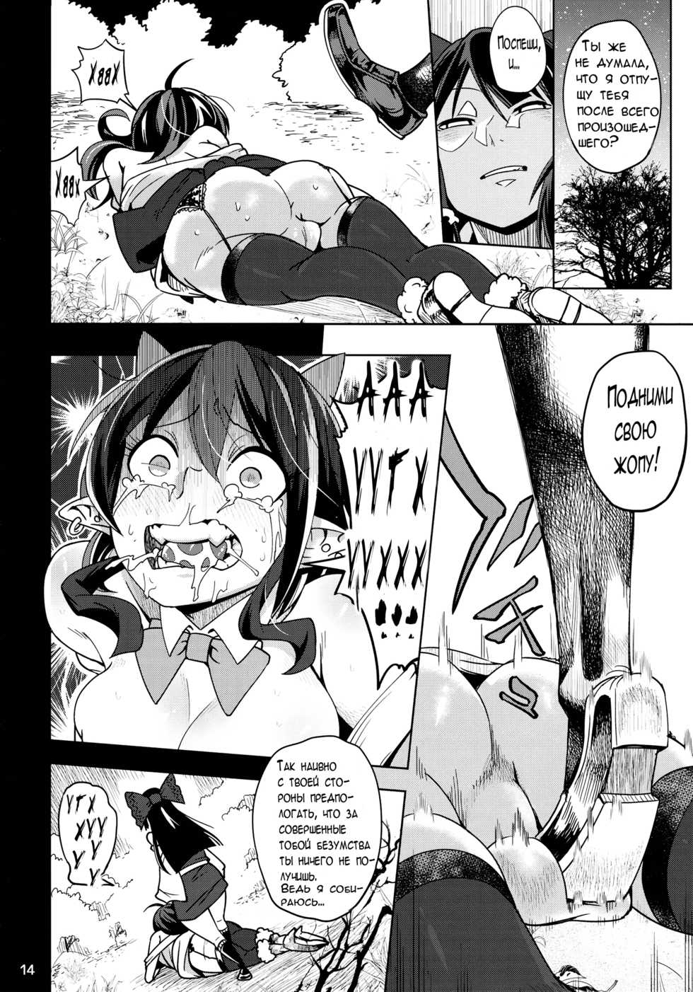(C91) [Sakurai Dai Energy (Sakurai Energy)] Reverse! x Reverse (Touhou Project) [Russian] [Sch1zoidMan] - Page 16