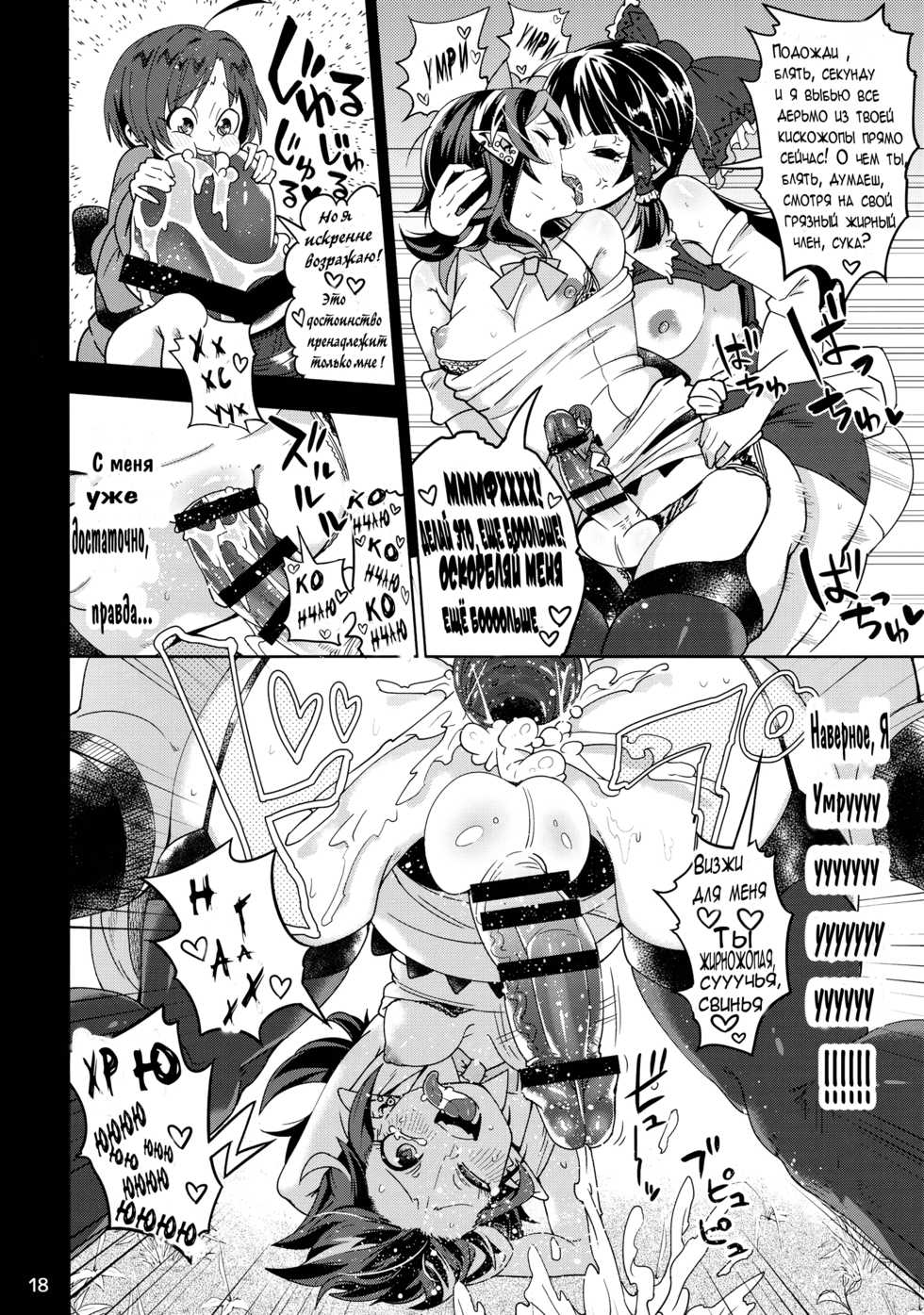 (C91) [Sakurai Dai Energy (Sakurai Energy)] Reverse! x Reverse (Touhou Project) [Russian] [Sch1zoidMan] - Page 20