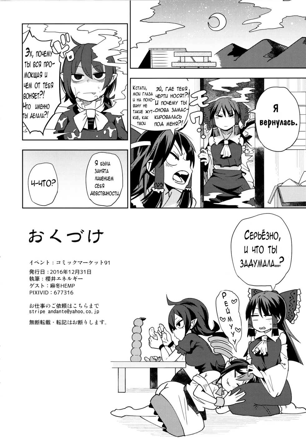 (C91) [Sakurai Dai Energy (Sakurai Energy)] Reverse! x Reverse (Touhou Project) [Russian] [Sch1zoidMan] - Page 22