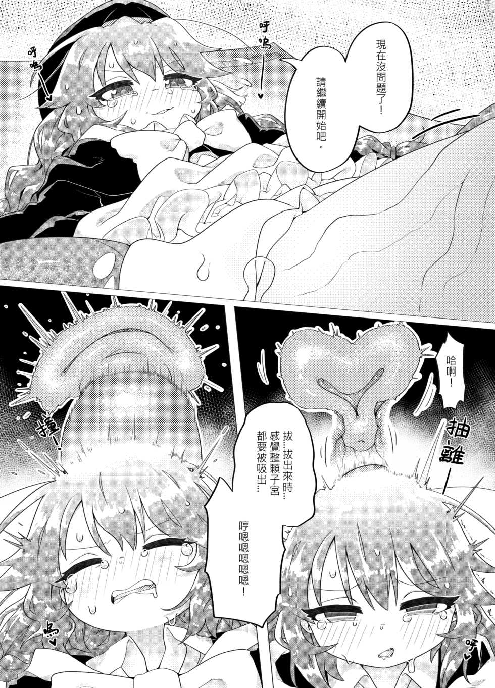 [MountainHan] 聖特蕾沙女子學院的好炮友社 (Princess Connect! Re:Dive) [Chinese] - Page 14