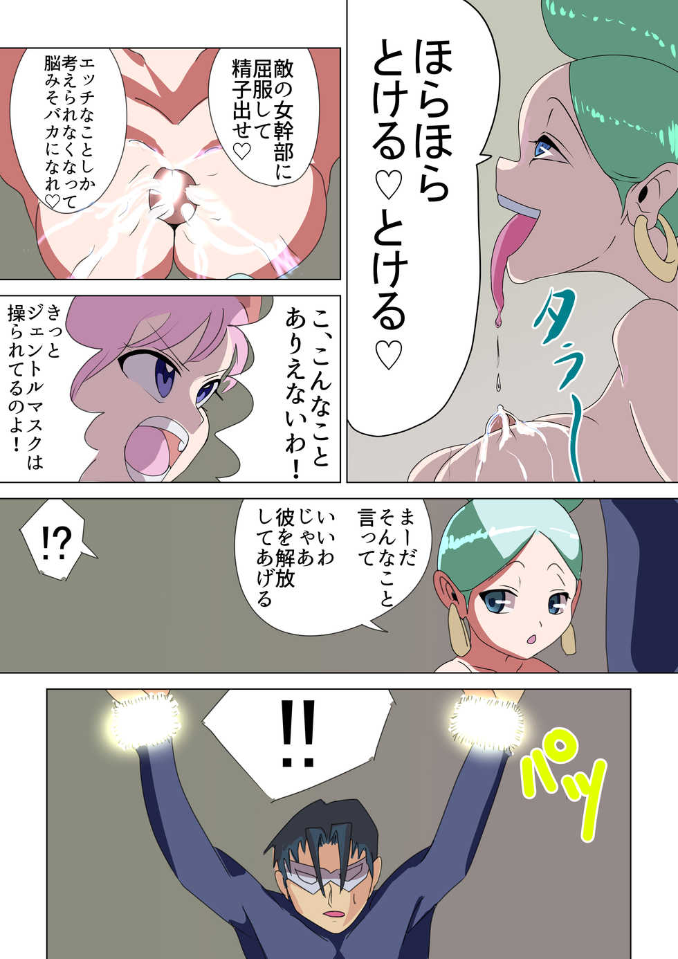 [M-o Shinshi no Nijikai] Aku no Onna Kanbu Exora no Yuuwaku - Page 25