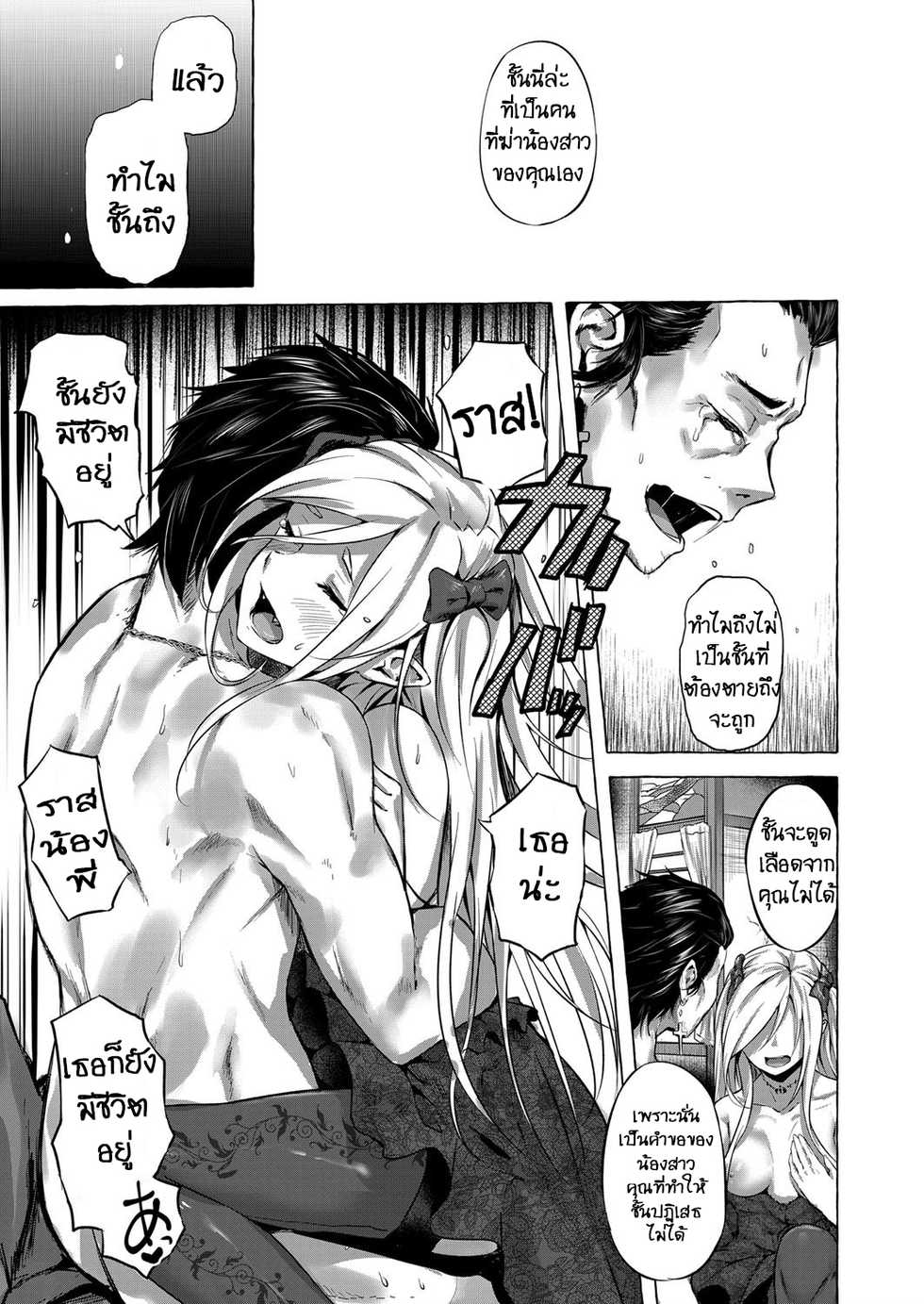 [Sahara Gensei] Fukushuu no Shizuku (COMIC Grape Vol. 72) [Thai ภาษาไทย] [T@NUKI] - Page 17