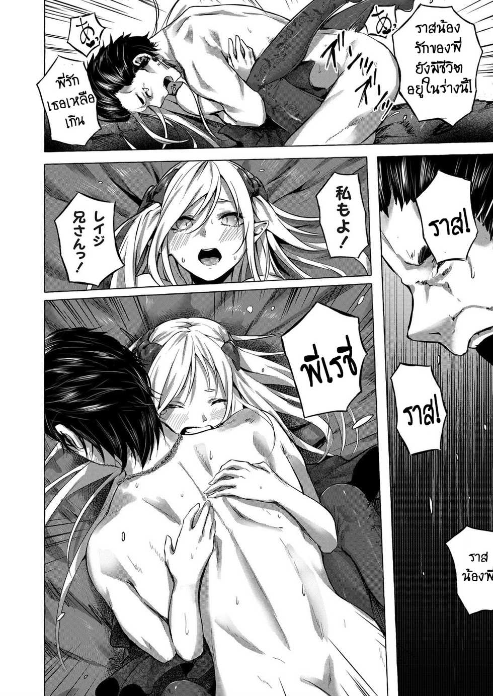 [Sahara Gensei] Fukushuu no Shizuku (COMIC Grape Vol. 72) [Thai ภาษาไทย] [T@NUKI] - Page 18